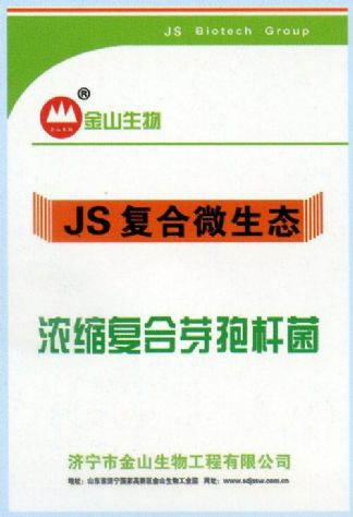 點擊查看詳細信息<br>標題：濃縮復合芽孢桿菌 閱讀次數：2180