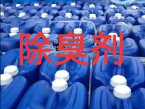 點擊查看詳細信息<br>標題：垃圾站除臭劑 閱讀次數：1013